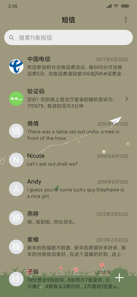 青葱岁月 screenshot