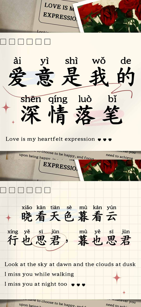爱意是我的深情落笔 screenshot