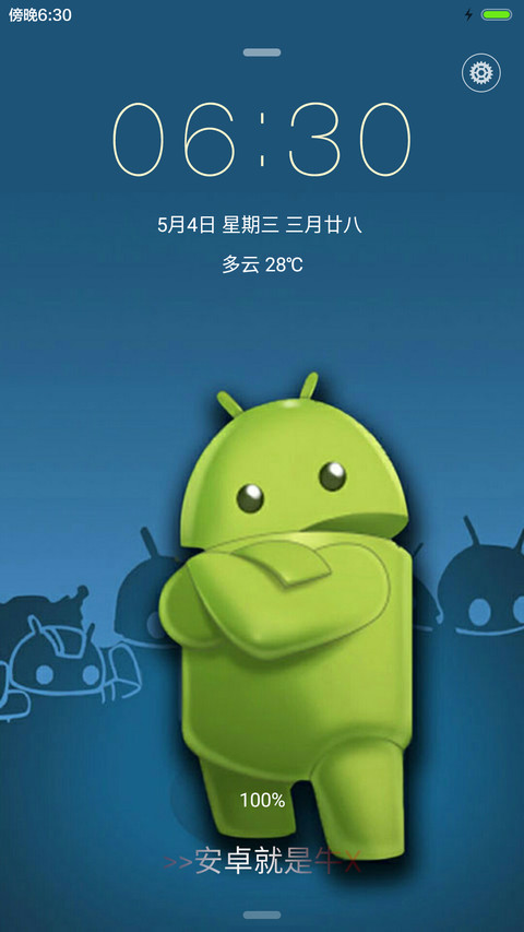 安卓小机器人优化版 screenshot