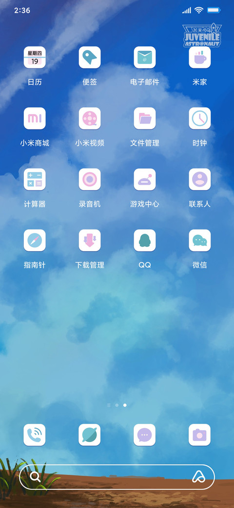飞天 郊外游 screenshot