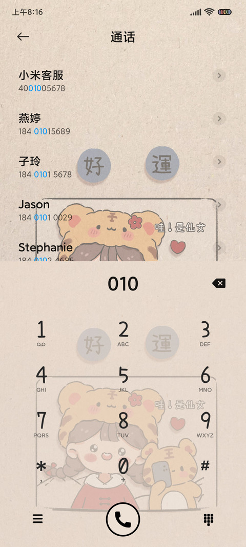 虎虎小愿望 screenshot