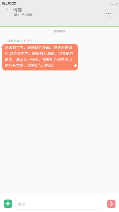 豆豆的星空 screenshot