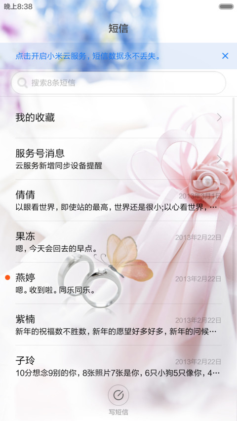 不放手的爱情（音乐锁屏） screenshot