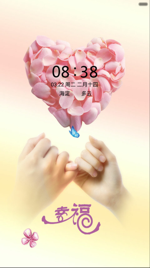 不放手的爱情（音乐锁屏） screenshot