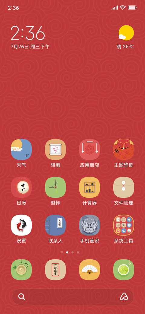 守岁 screenshot