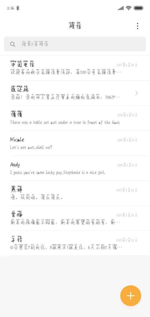 翩翩楷书 screenshot
