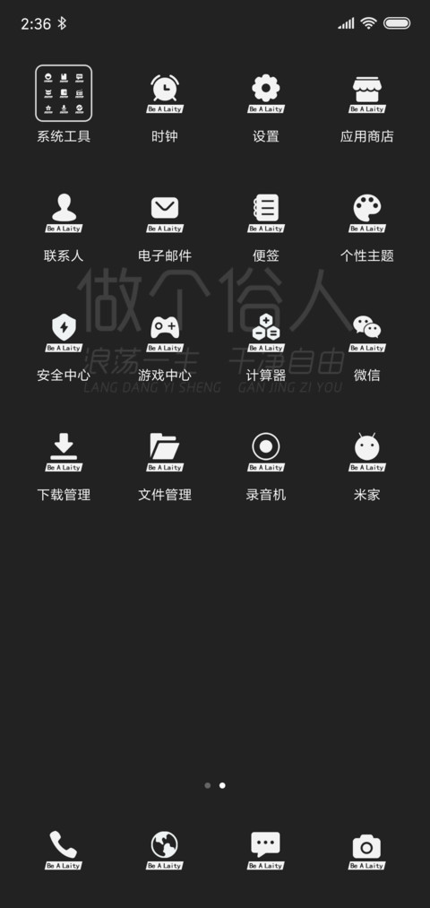 做个俗人 游荡一生 screenshot