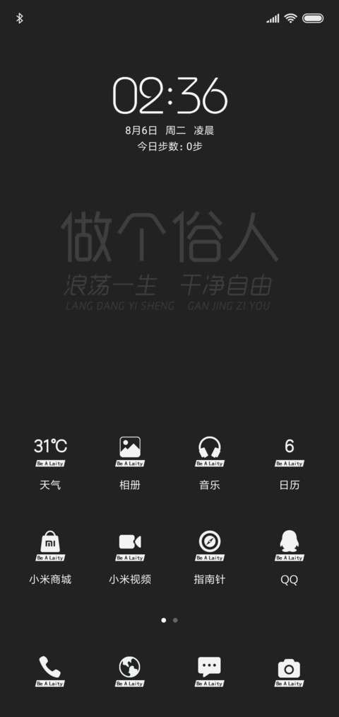 做个俗人 游荡一生 screenshot