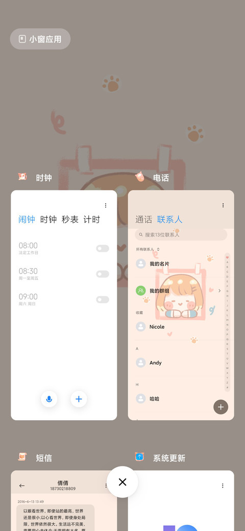 切换可爱 screenshot