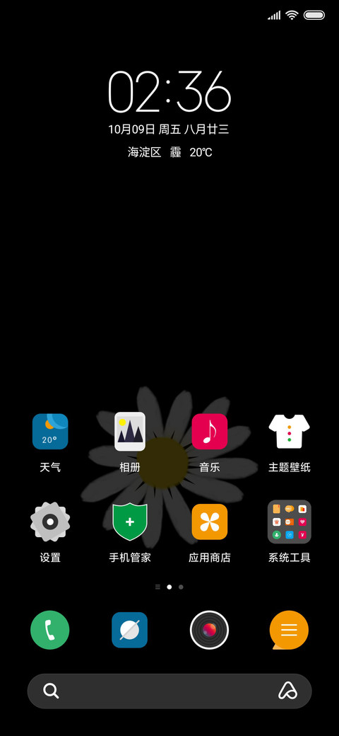 清新雏菊 screenshot