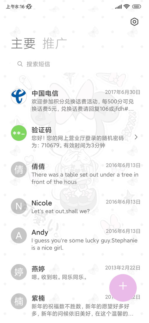 亚系米妮小可爱 screenshot