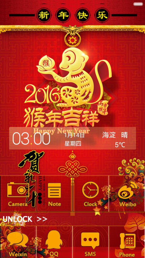 2016-新年快乐【8张锁屏壁纸】 screenshot