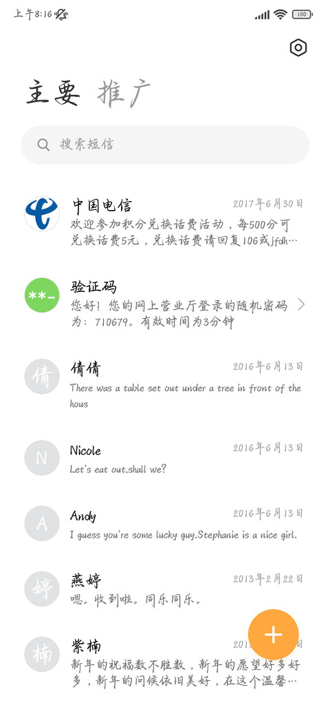 唯独想你浪漫至极 screenshot