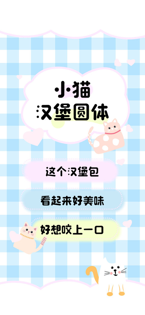 小猫汉堡圆体 screenshot