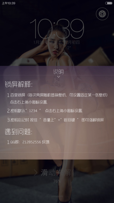 撩人PLUS（九屏锁屏+iOS7解锁+自由桌面） screenshot
