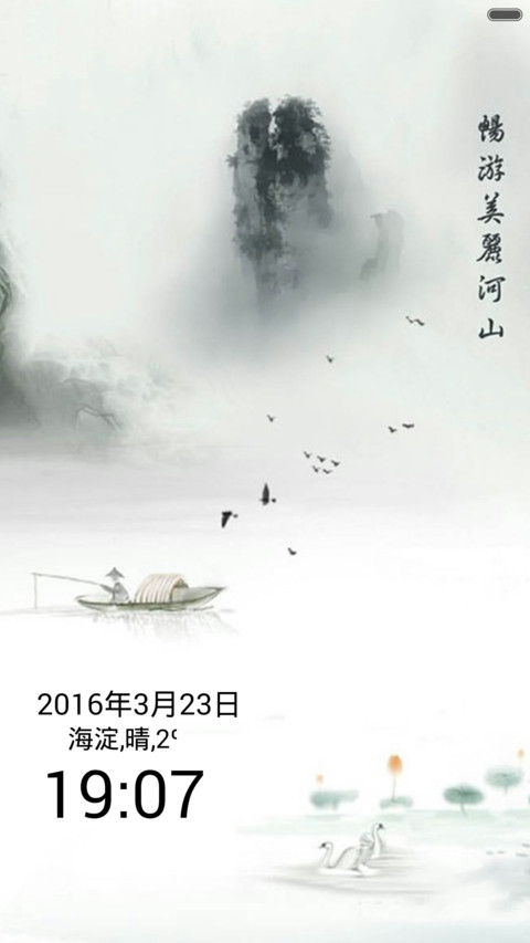 畅游美丽河山（全图标） screenshot