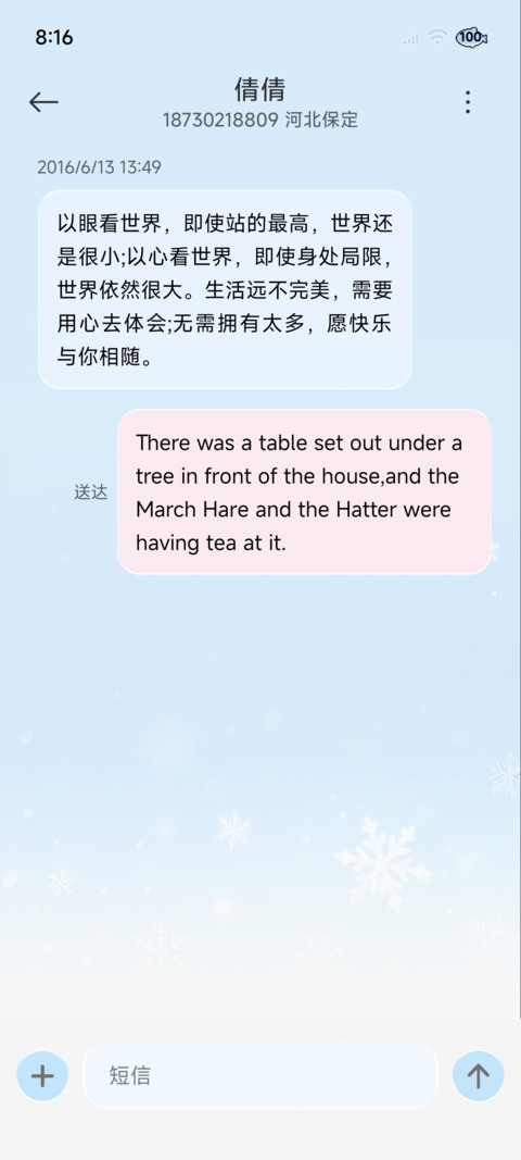 蓝雪 清透玻璃组件 screenshot