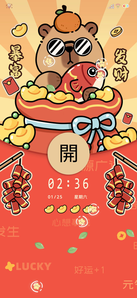 多图水豚开门红 screenshot