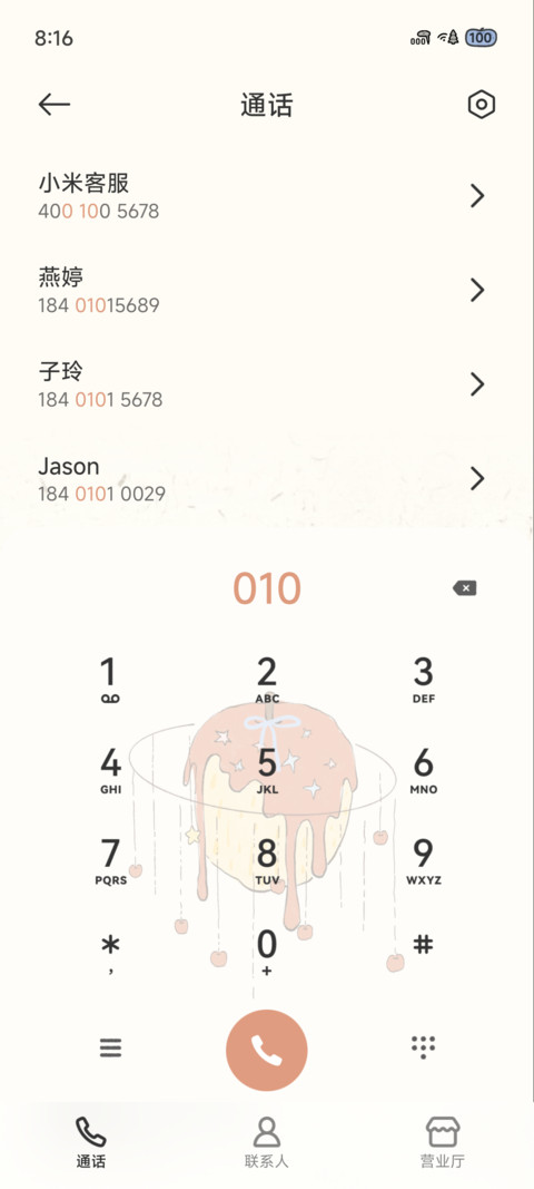 红苹果味星动 screenshot