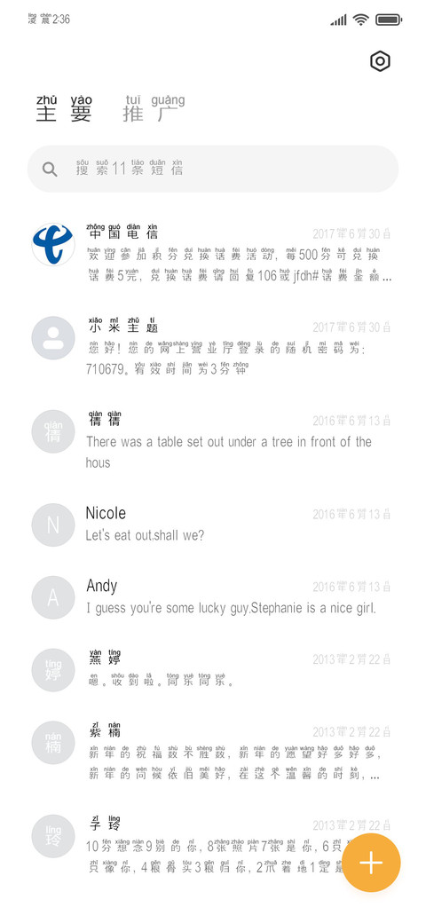 黑马拼音 screenshot
