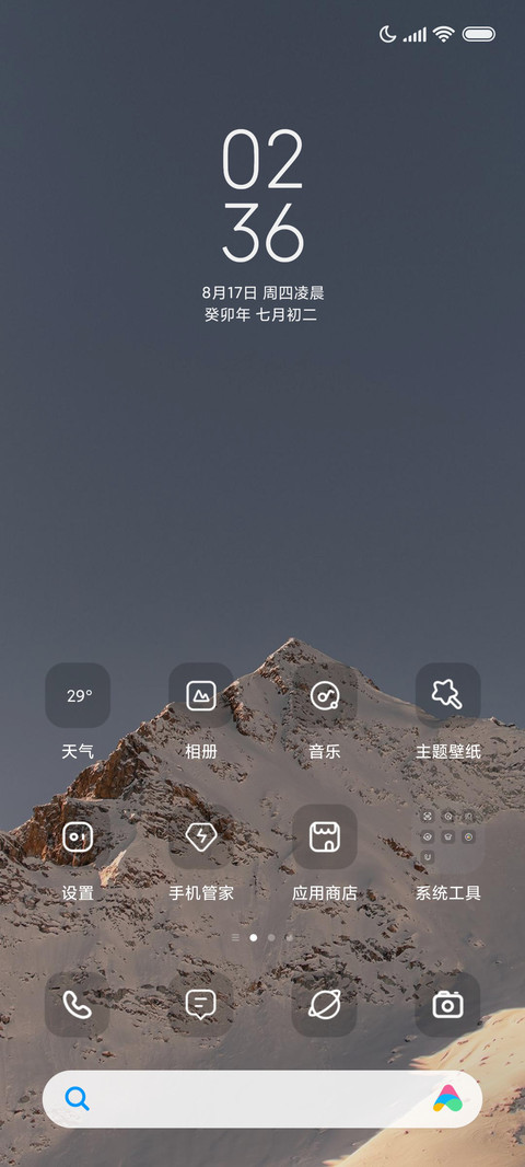 日落归山海 screenshot
