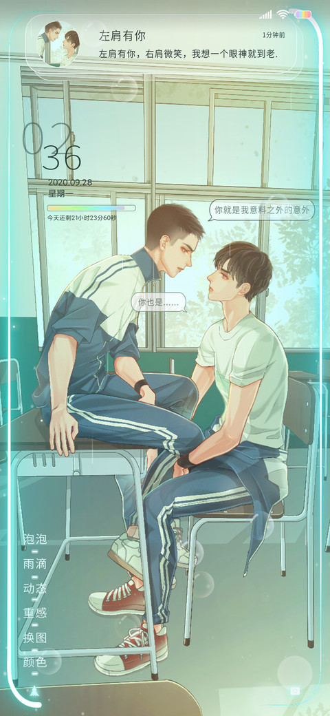 左肩有你 右肩微笑 screenshot