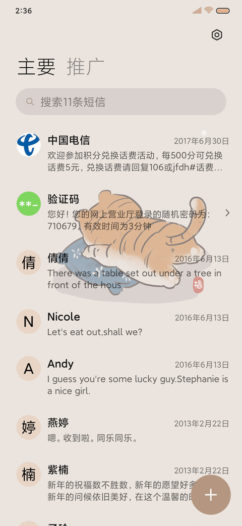 国风小萌虎 screenshot