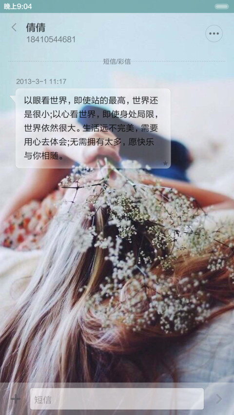 我愿和你天荒地老 screenshot