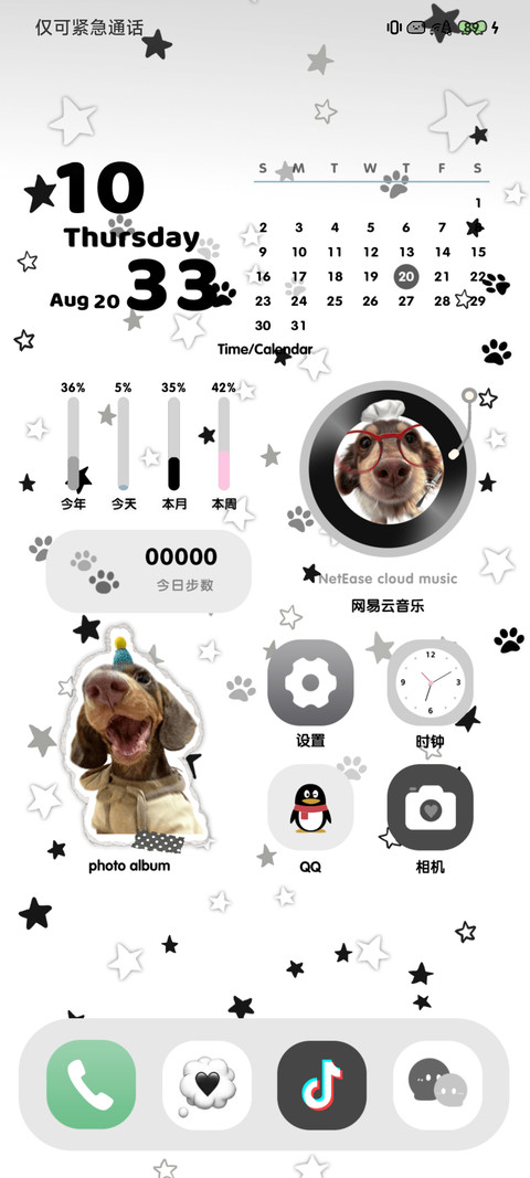 撕纸风腊肠统领计划 screenshot