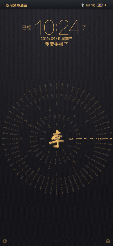 网红时钟黑金版 screenshot