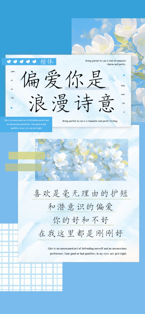 偏爱你是浪漫诗意 screenshot