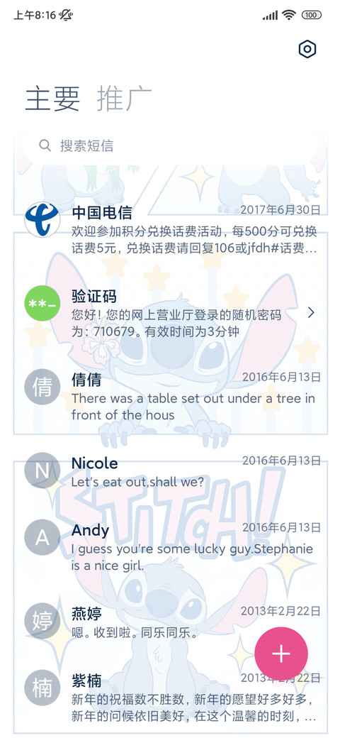 星星史迪仔 screenshot
