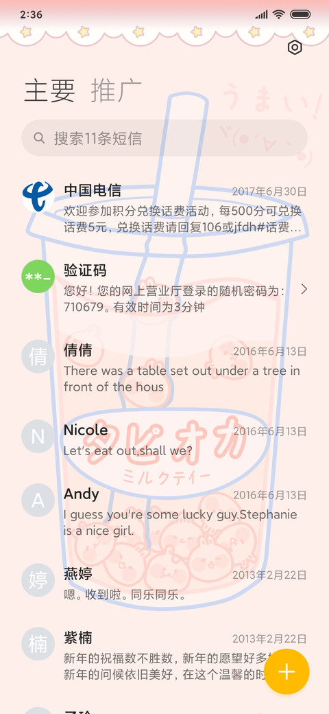 珍珠奶茶可爱兔 screenshot