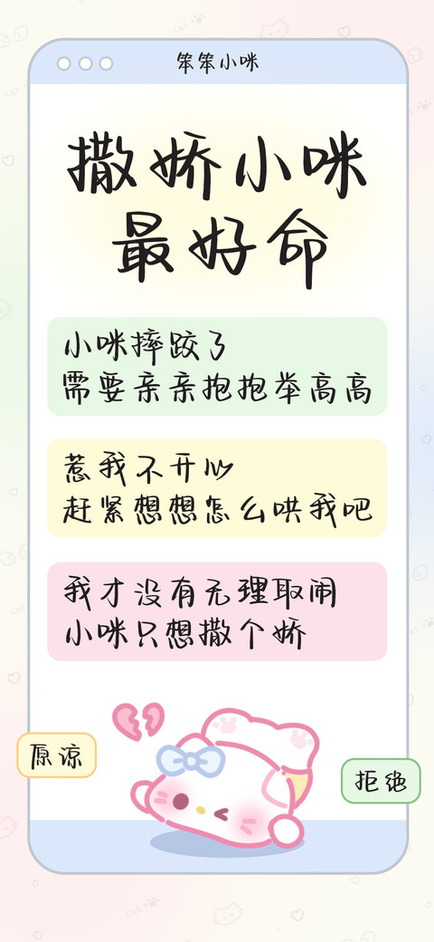 撒娇小咪最好命 screenshot