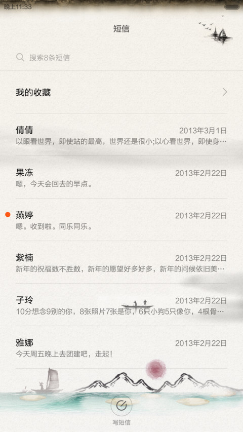 水墨江南(全图标+自定义印章+中国风) screenshot