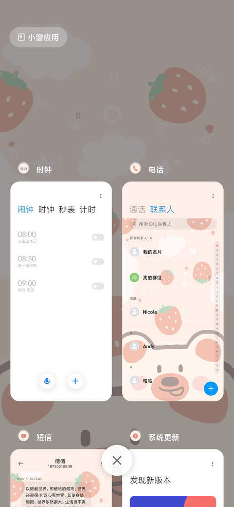 For蠢萌草莓熊 screenshot