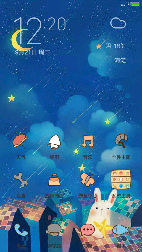 梦想兔兔（好评抽奖动态） screenshot