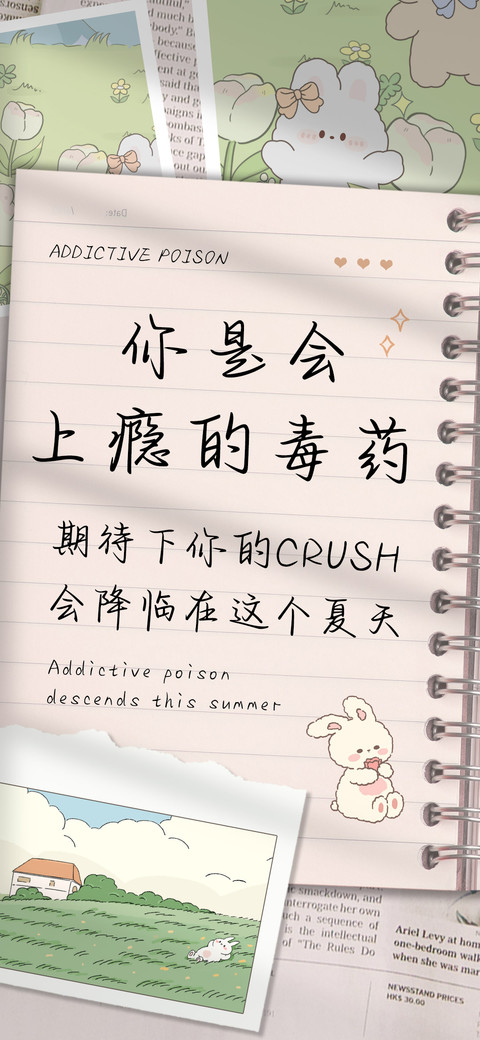你是会上瘾的毒药 screenshot