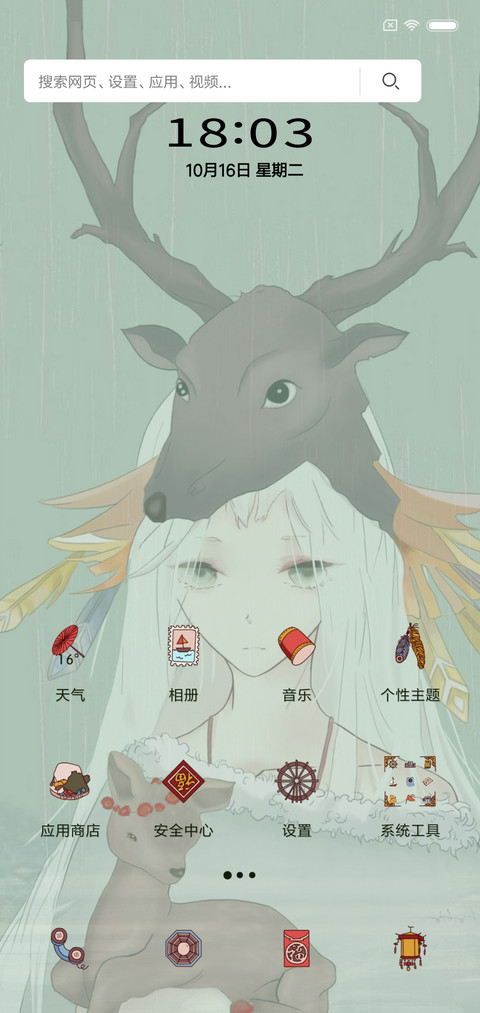 迷鹿的你 screenshot