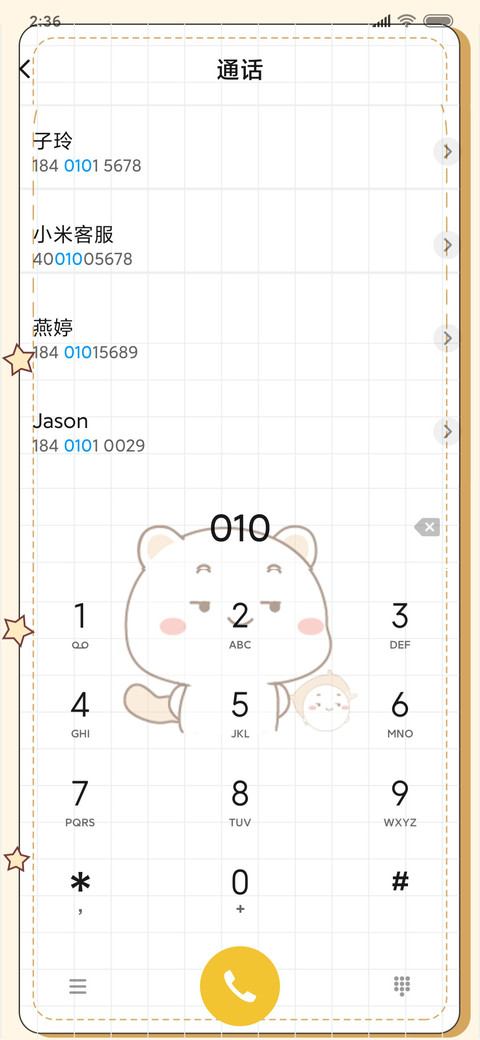 调皮宝宝爸爸在此 screenshot