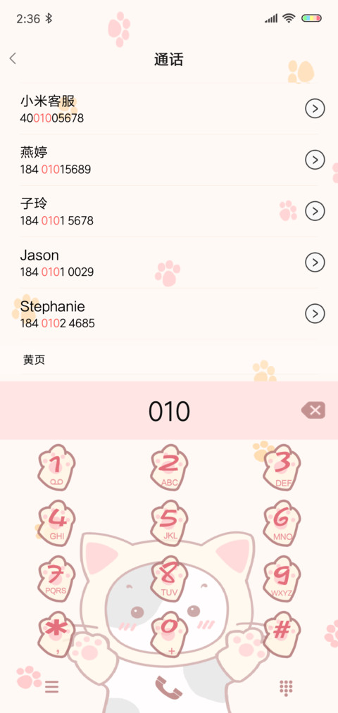 喵咪咪 screenshot