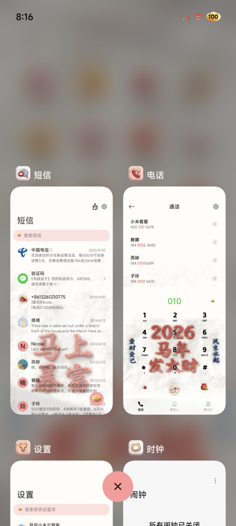 毛绒文字2026发大财 screenshot