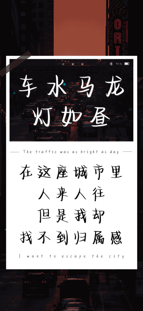 车水马龙灯如昼 screenshot