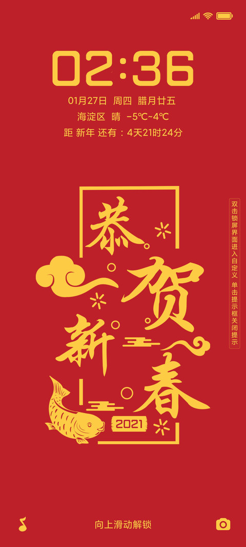 恭贺新春 screenshot