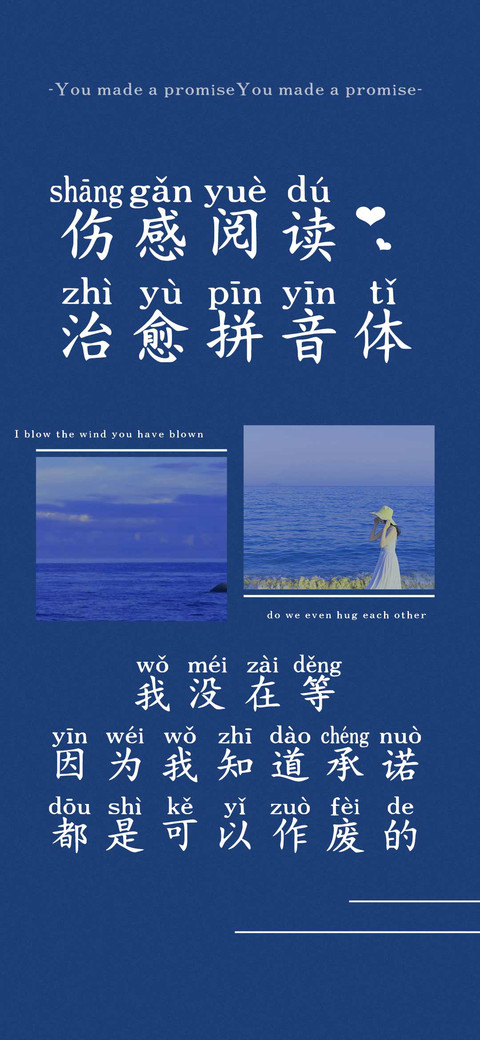 伤感阅读治愈拼音体 screenshot