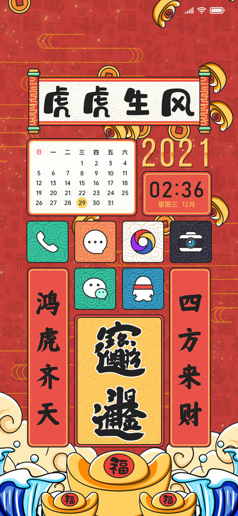 虎虎生风 screenshot