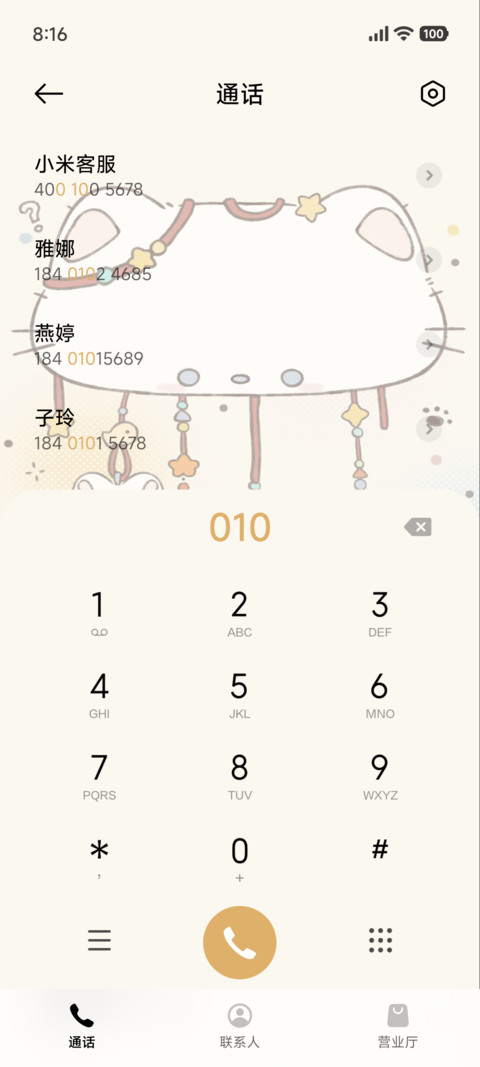呆萌猫酱 复古风铃 screenshot