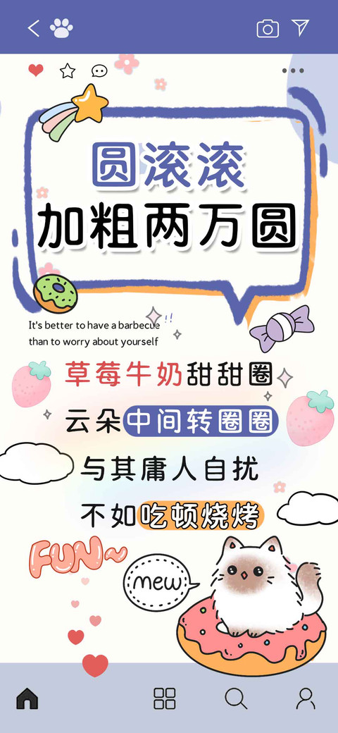 圆滚滚加粗两万圆 screenshot