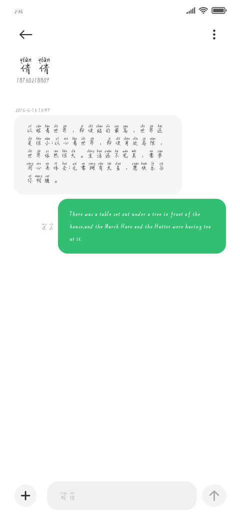 好想好想你 screenshot