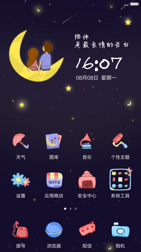 七夕之约 screenshot